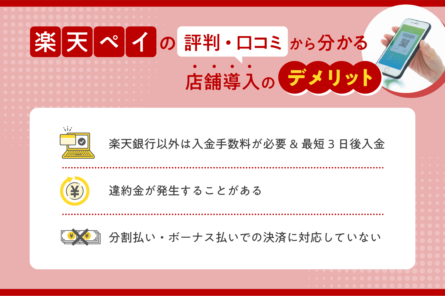 楽天ペイの評判・口コミから分かる店舗導入のデメリット