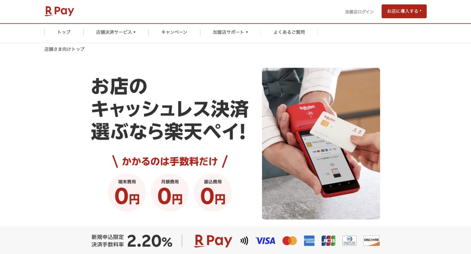 楽天ペイ