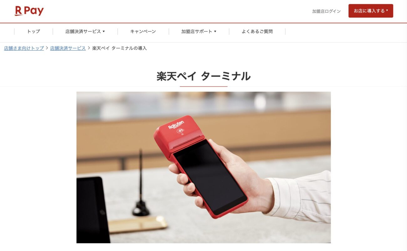 クレジットカード端末機おすすめ8選を徹底比較【無料導入あり】 - StorePro