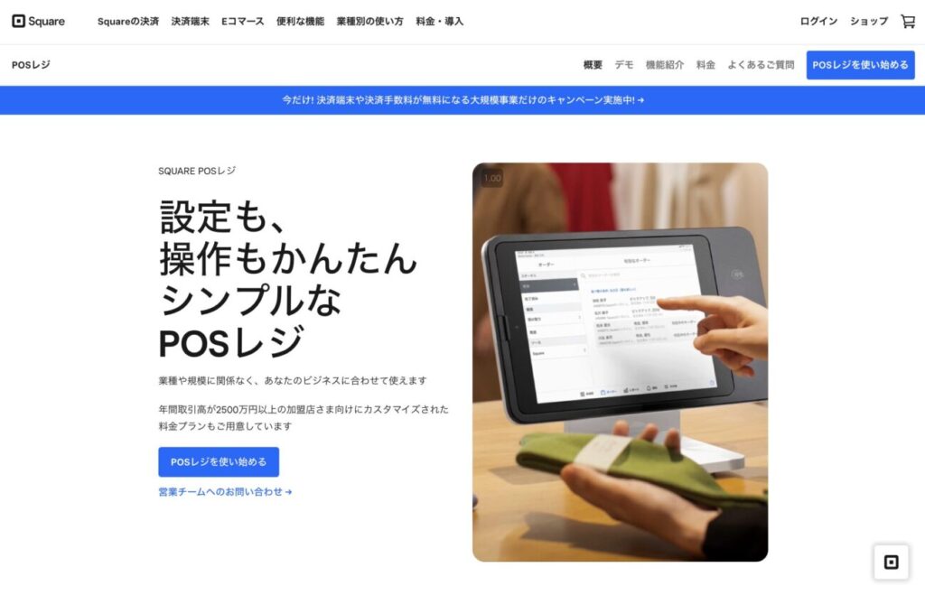 タブレットPOSレジの費用を徹底比較【おすすめレジや補助金も解説】