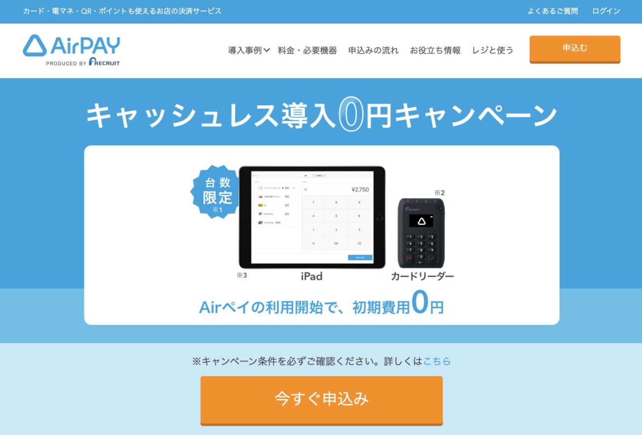 AirPAY(エアペイ)のデメリットまとめ【手数料が高い？壊れやすい？】 - StorePro