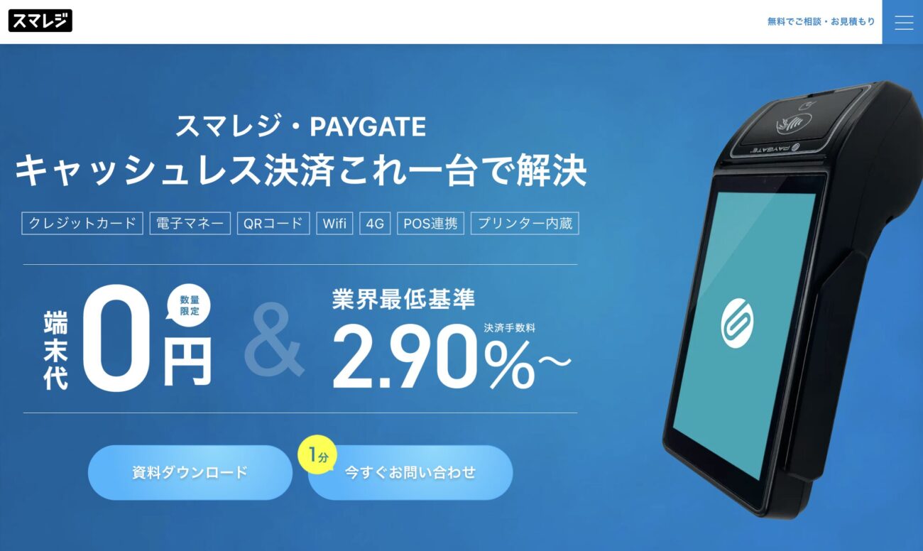 スマレジ・PAYGATE