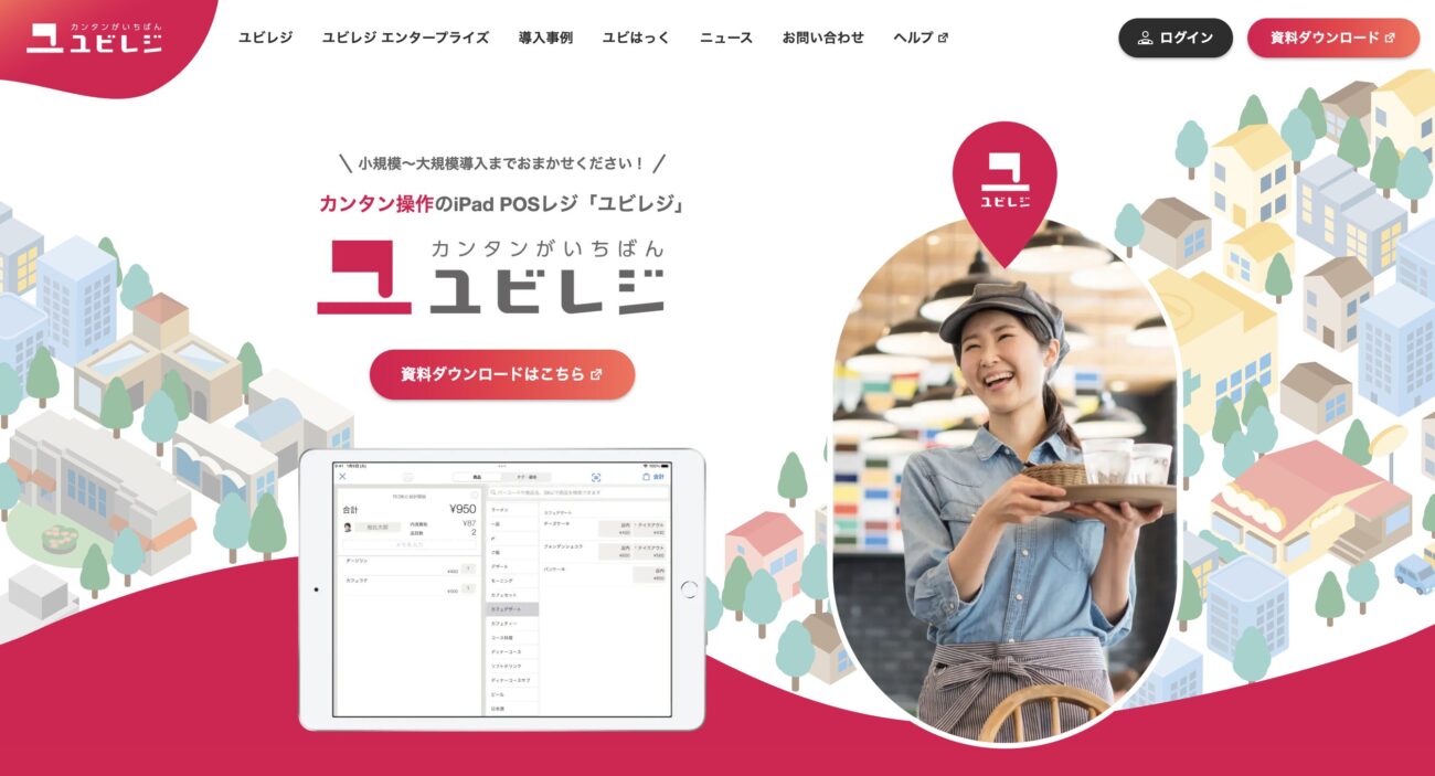 ユビレジ