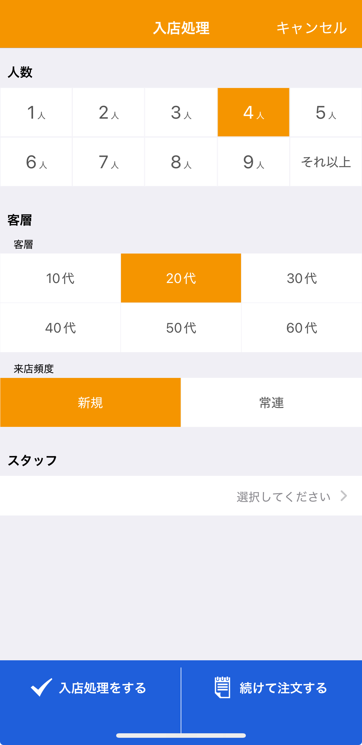 スマレジ・ウェイターの入店処理画面と右上のキャンセルボタン