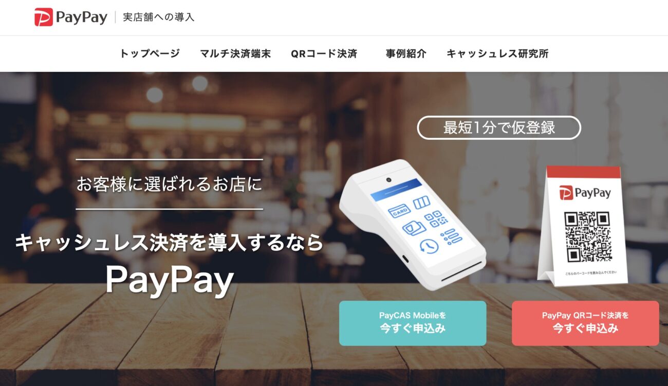 PayPay