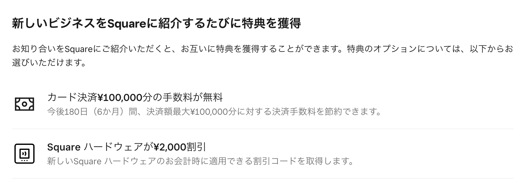 Square紹介プログラム