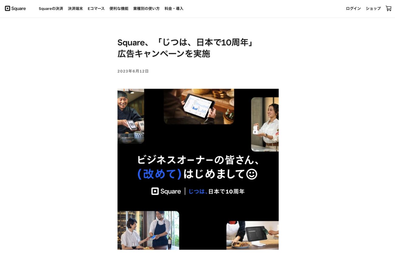 「じつは、日本で10周年」広告キャンペーン