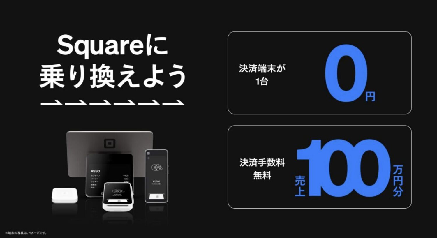 【2026年4月〜】Squareの決済端末無料＆決済手数料無料キャンペーン