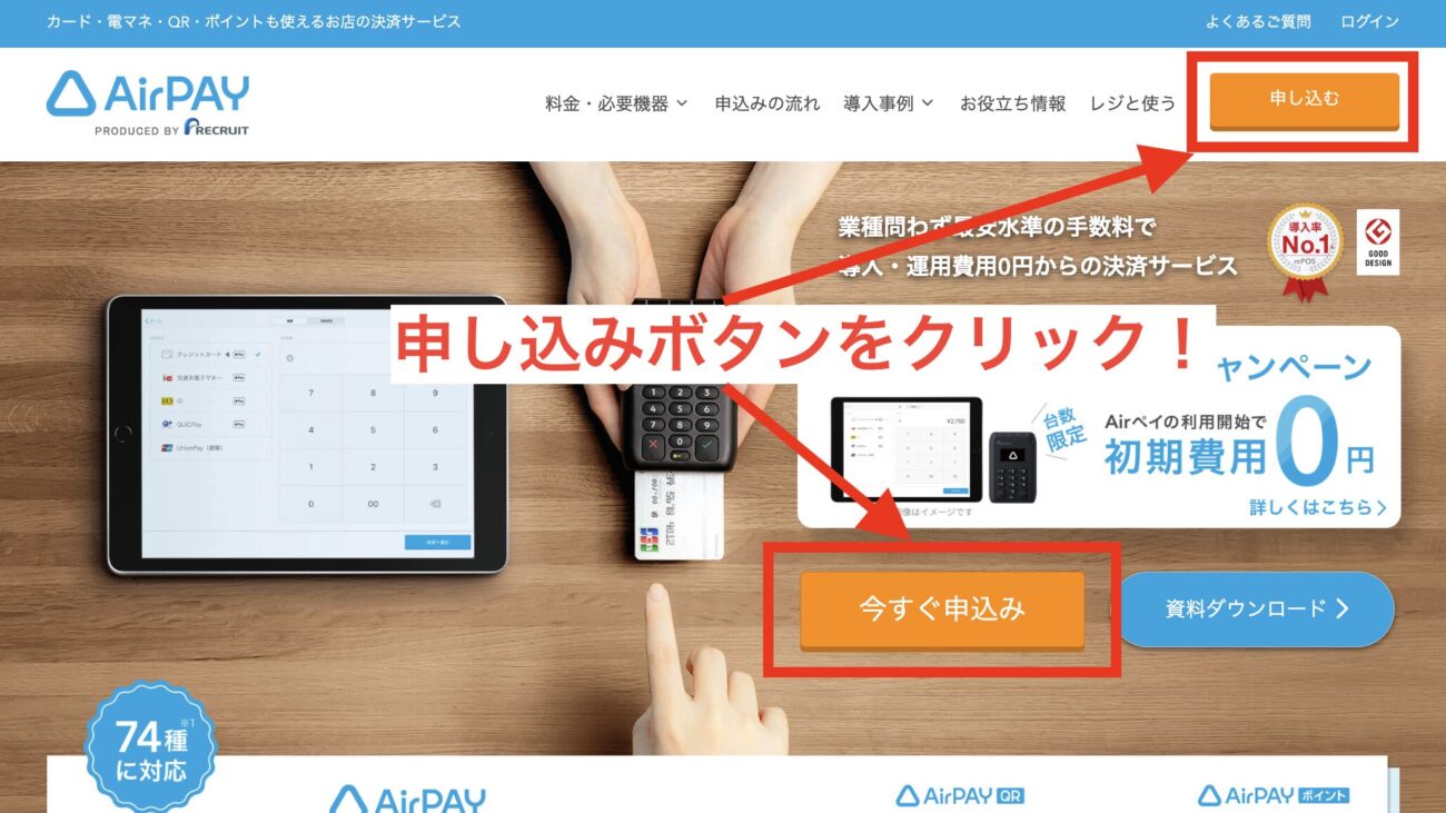 Airペイ(エアペイ)の申し込み方法