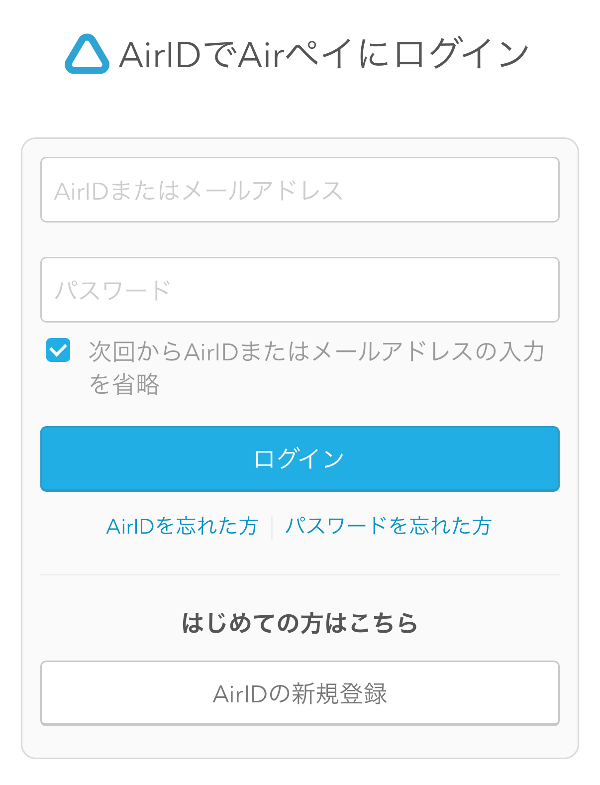 Airペイ(エアペイ)のログイン方法