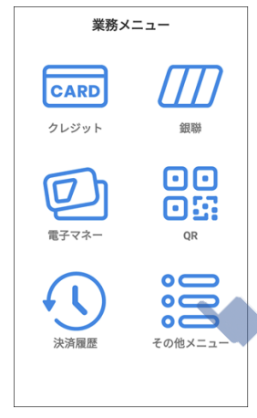 PayCAS Mobile画面例1