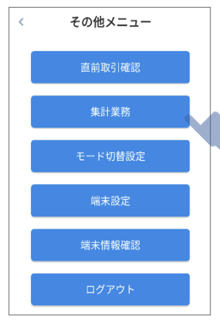 PayCAS Mobile画面例2