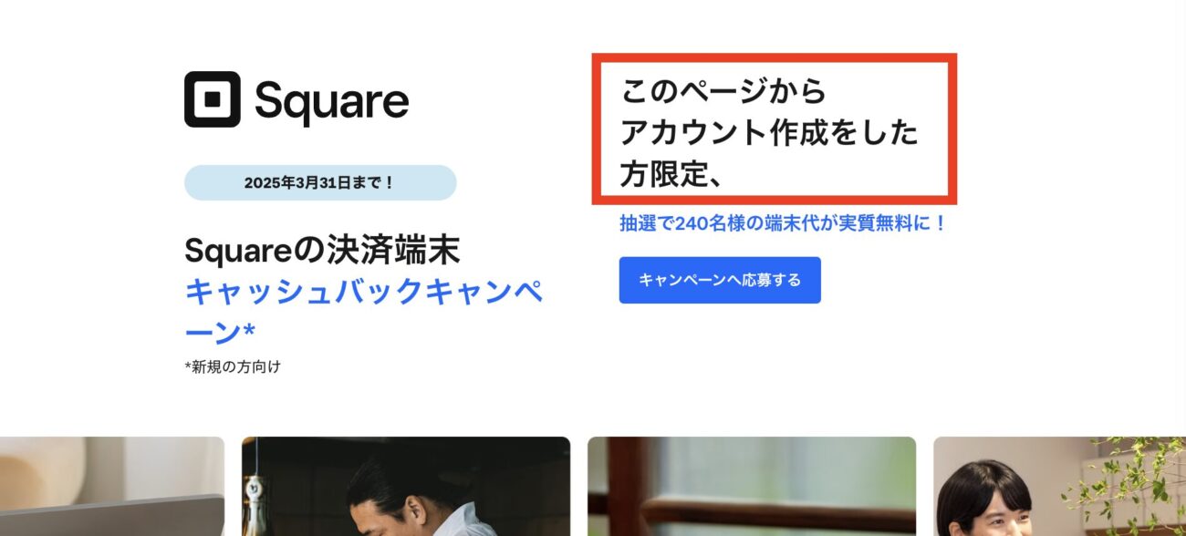 Squareの決済端末無料キャンペーンページ