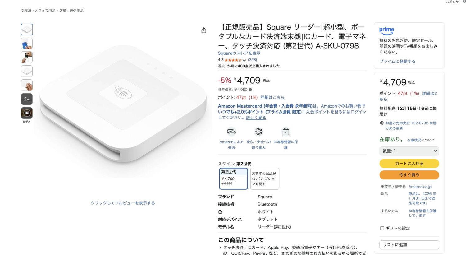 Squareリーダーのタイムセール
