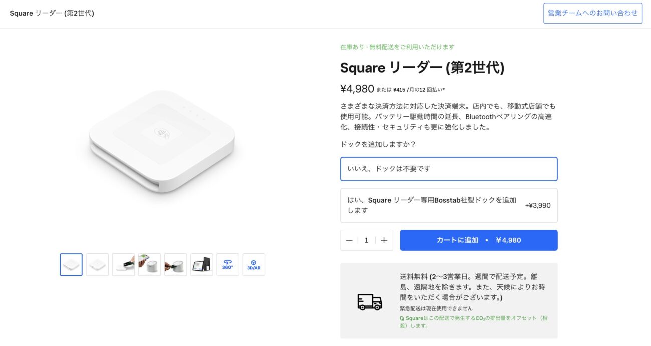 Squareリーダーの購入手順1