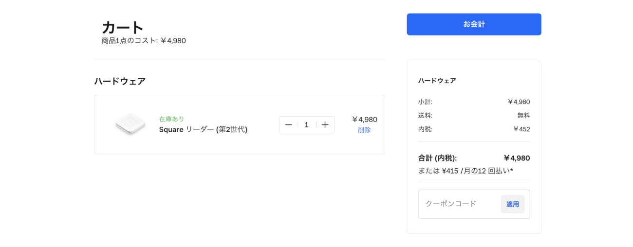 Squareリーダーの購入手順2