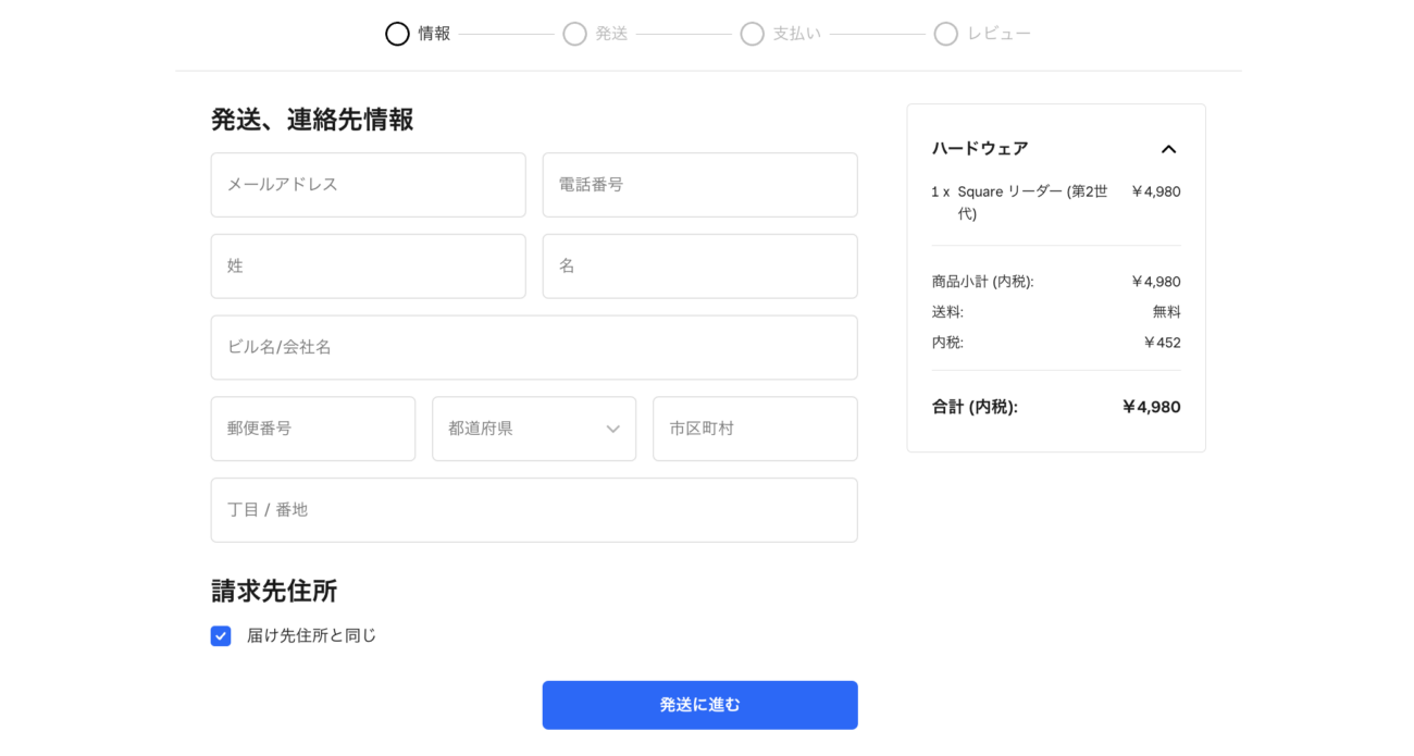 Squareリーダーの購入手順3