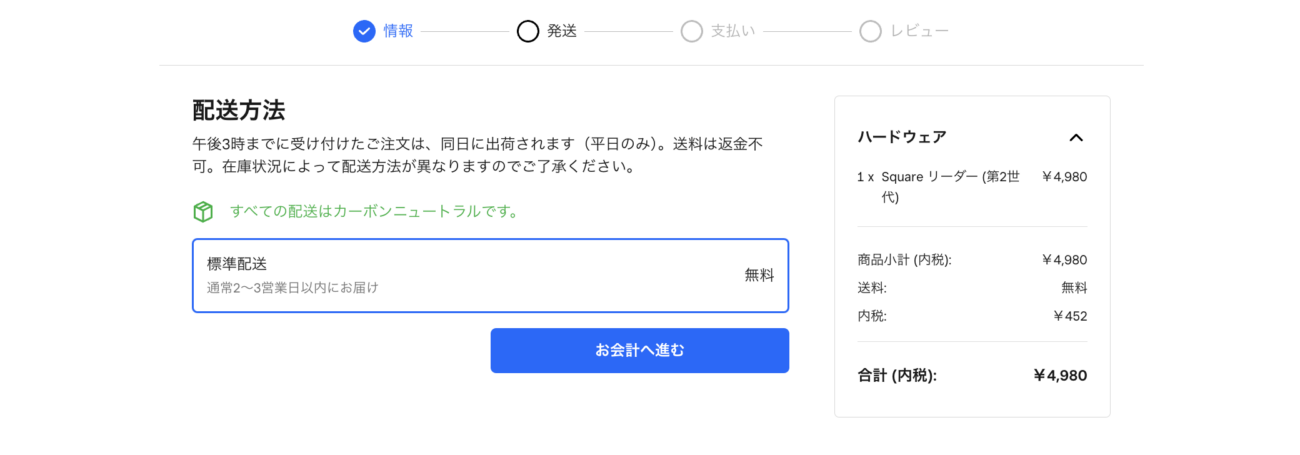 Squareリーダーの購入手順4