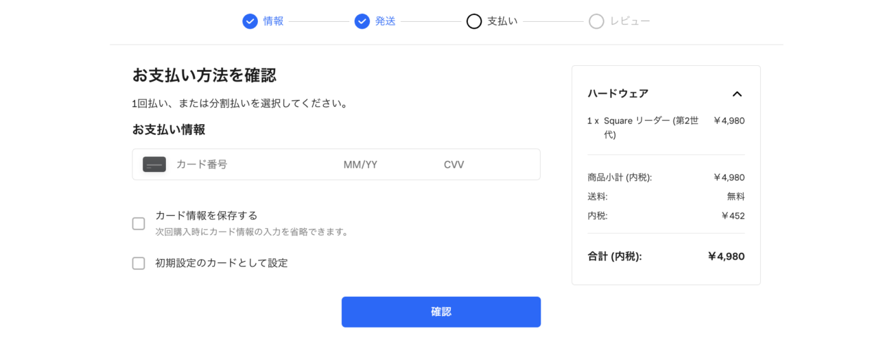 Squareリーダーの購入手順5