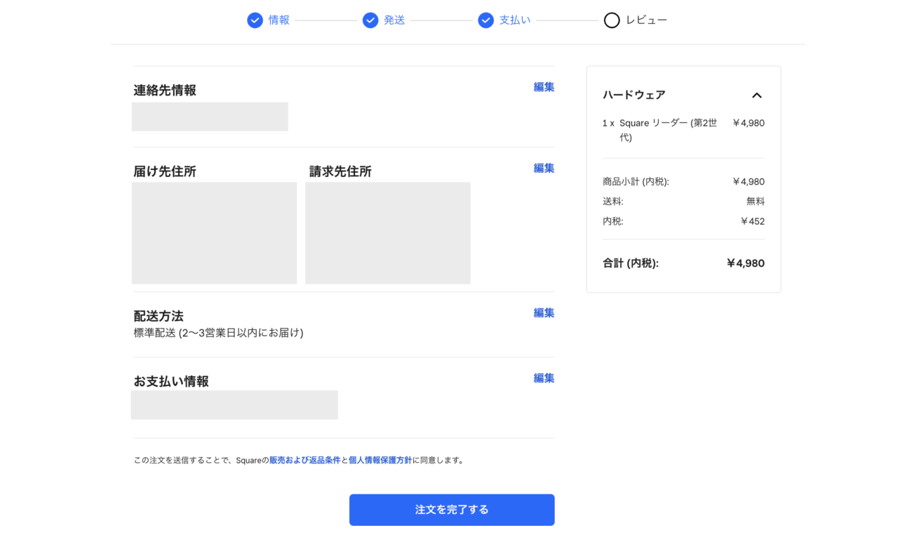 Squareリーダーの購入手順6