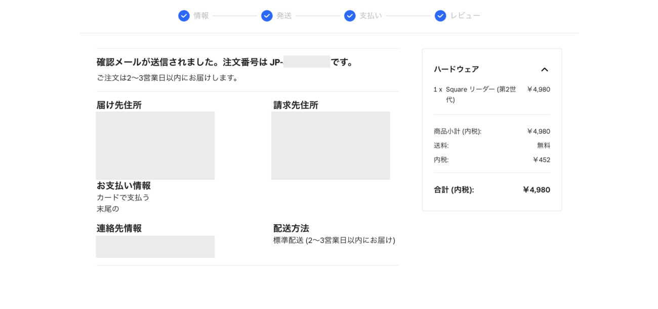 Squareリーダーの購入手順7
