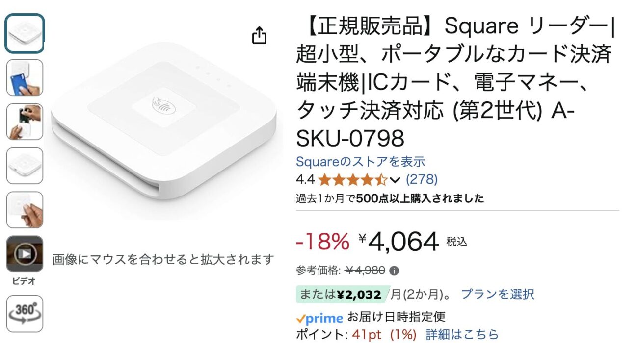 Square端末の割引