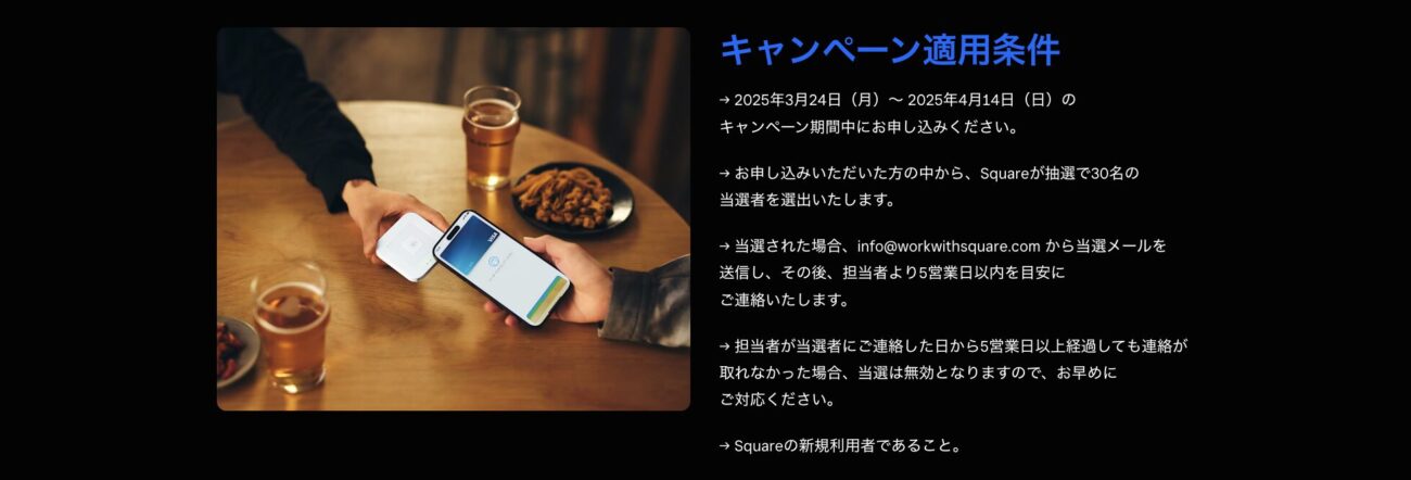 Square (スクエア) | 新規特典キャンペーン