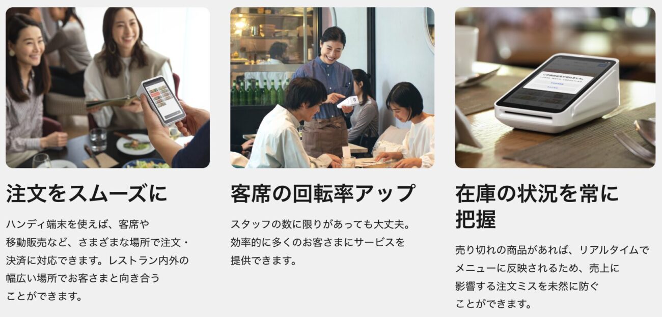 Square POSレジのメリット・特徴