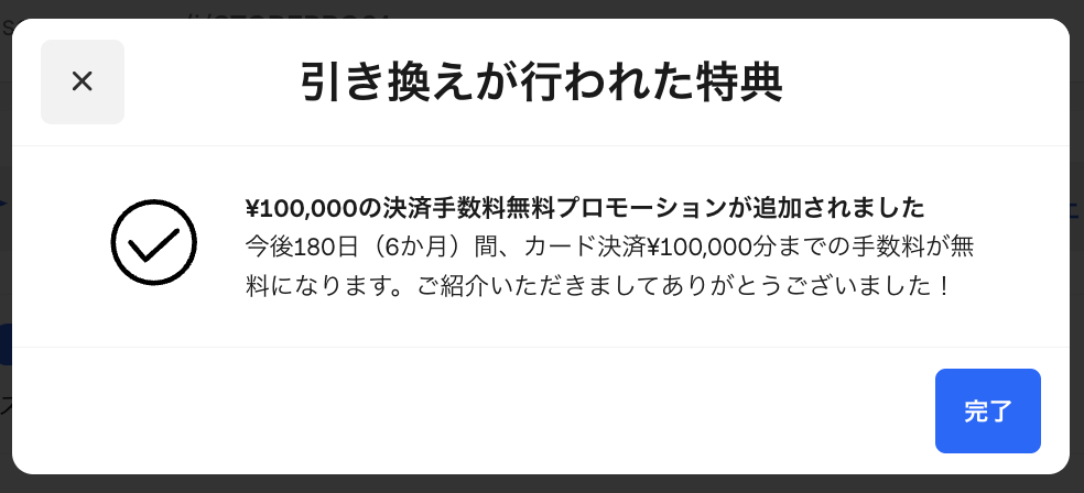 Squareの割引キャンペーンでクーポンコードを使用する手順