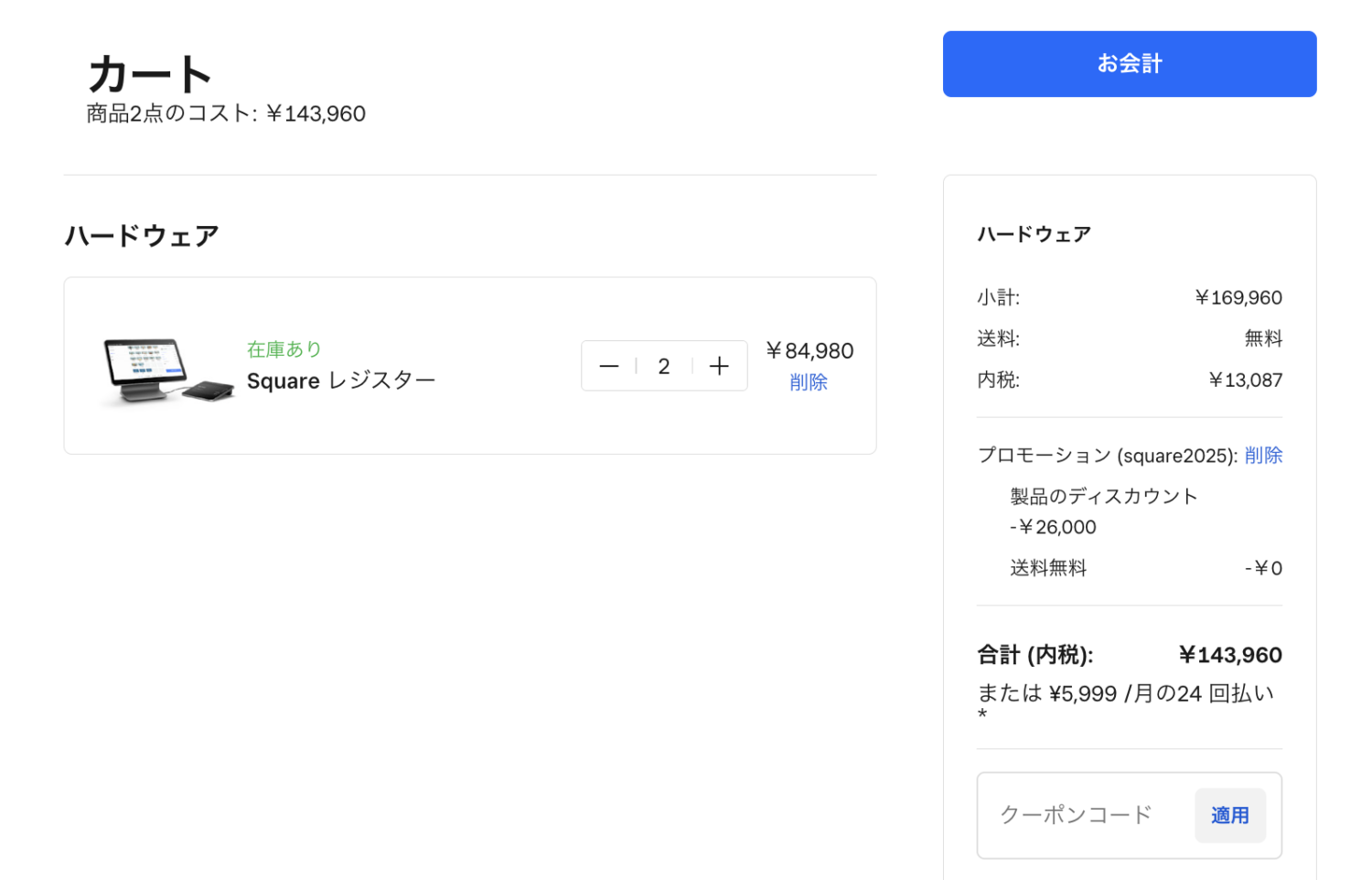 Squareの決済端末割引クーポン(2025:10:14まで)