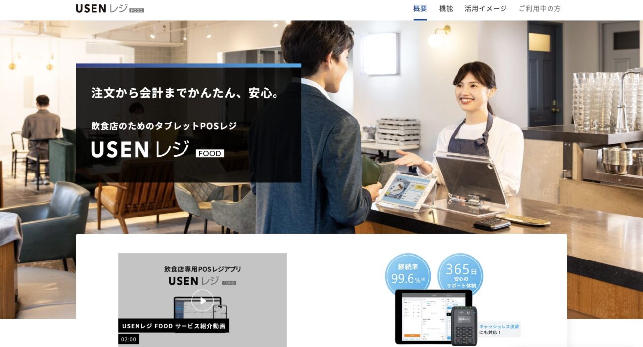 USENレジ FOOD