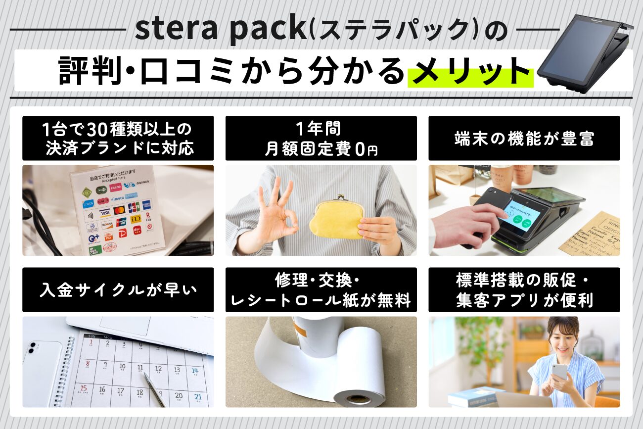 stera pack(ステラパック)の評判・口コミから分かるメリット