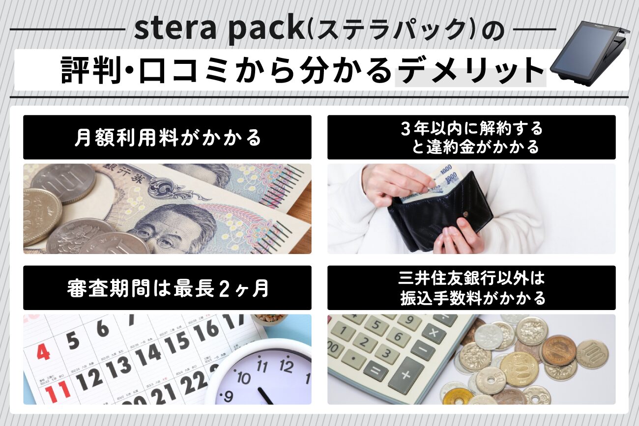 stera pack(ステラパック)の評判・口コミから分かるデメリット