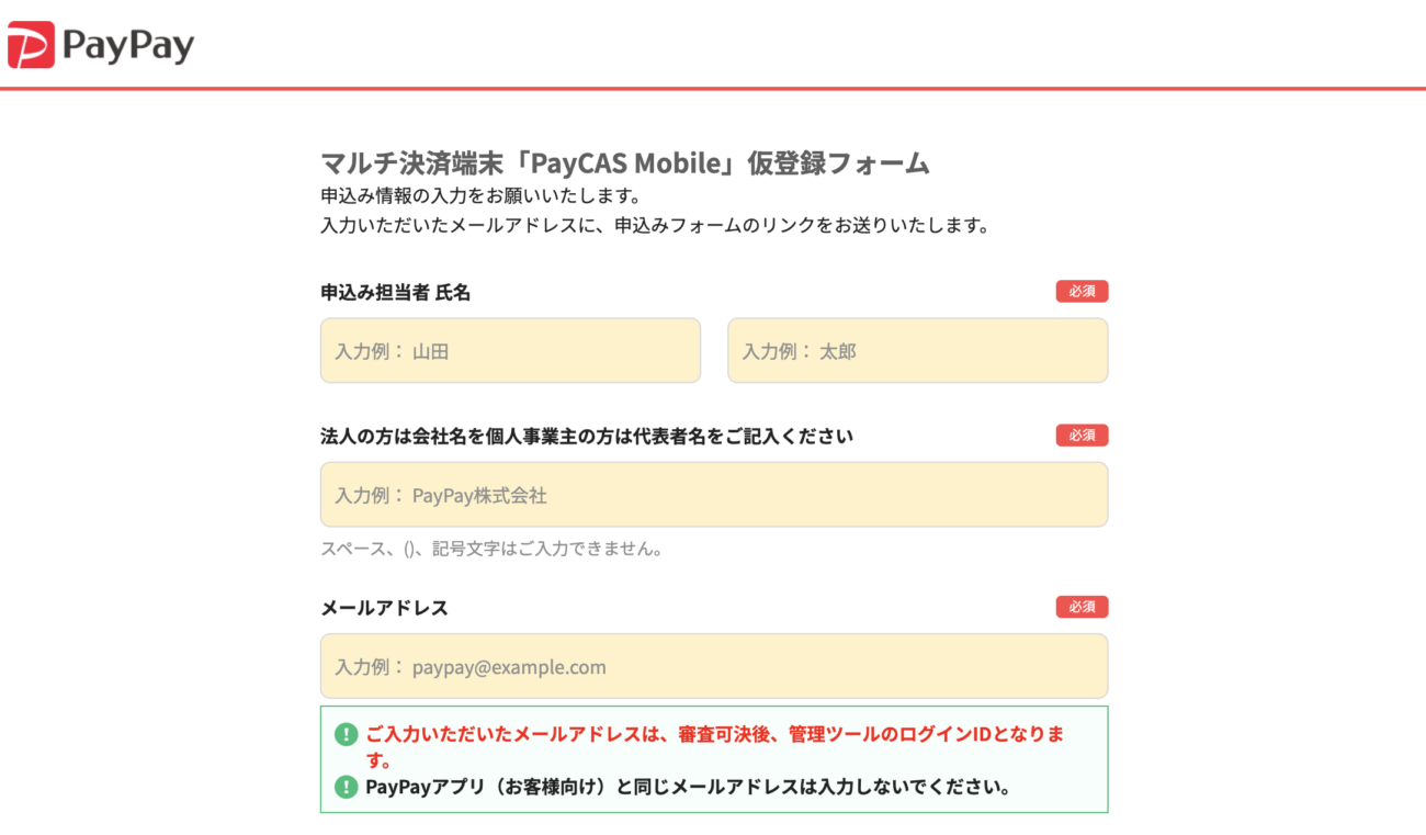 PayCAS Mobile(ペイキャスモバイル)の導入から利用開始までの流れ