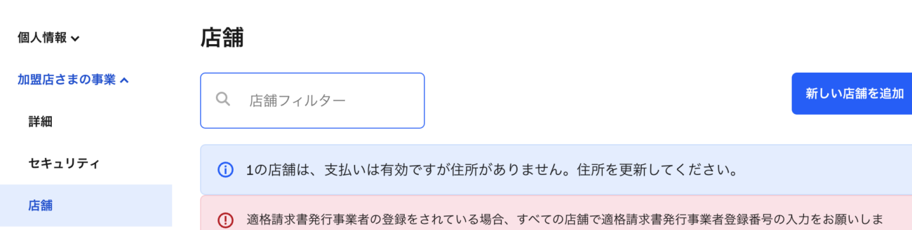 Squareの別途審査の手順