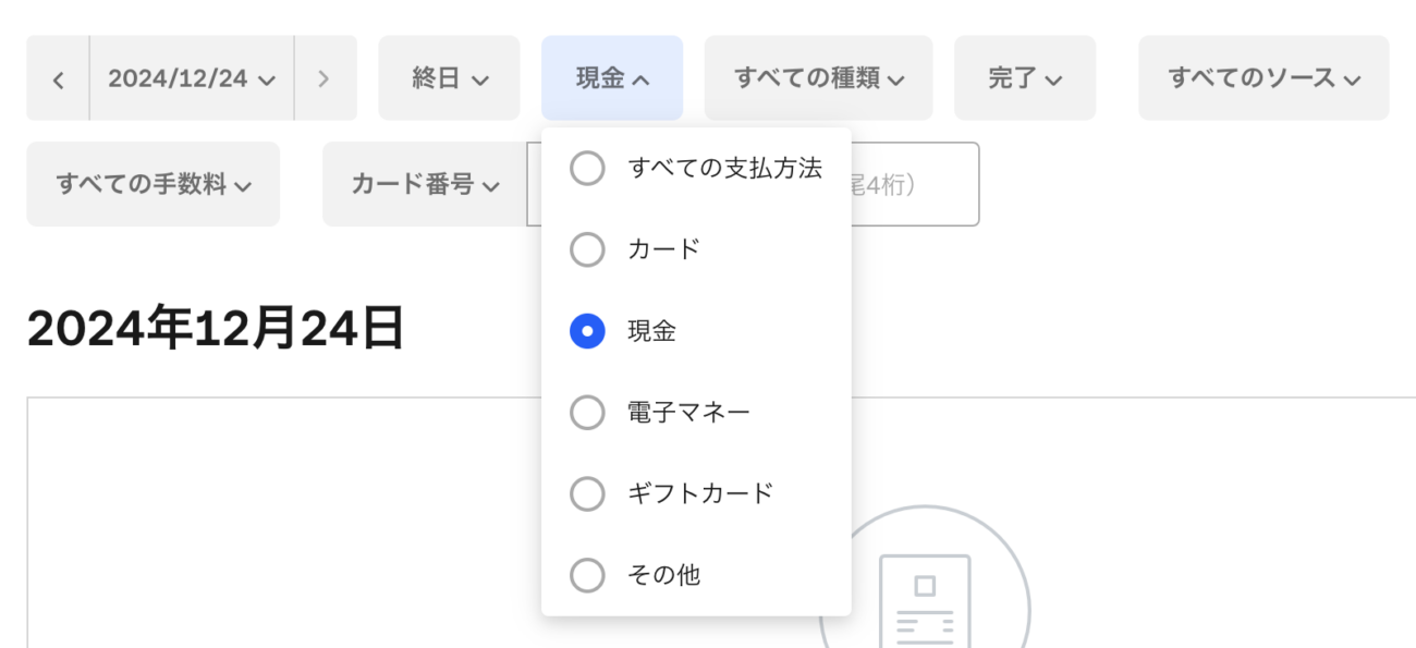 Squareの現金記録の確認方法