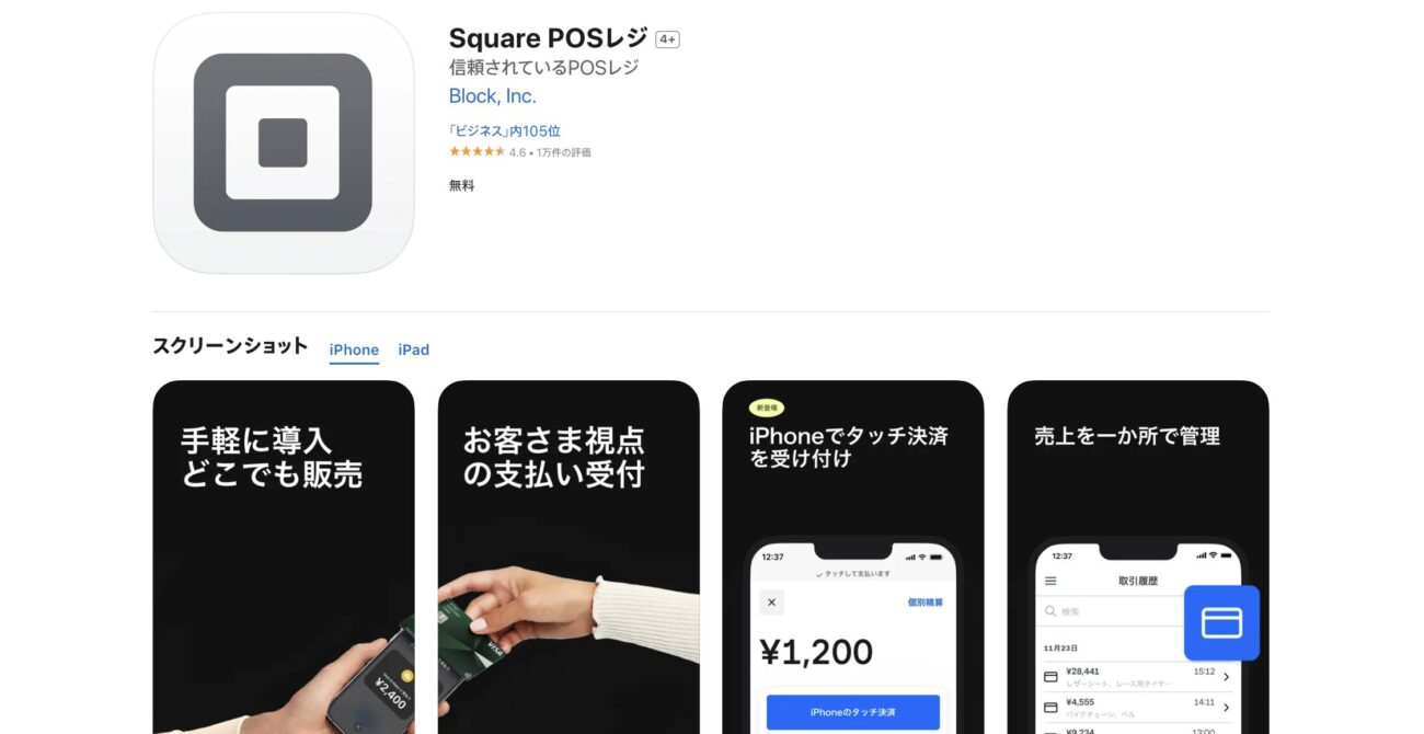 Squareアプリ