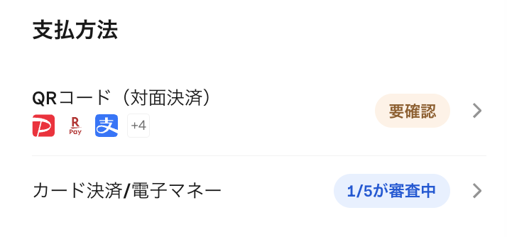 Square(スクエア)の審査状況の確認方法