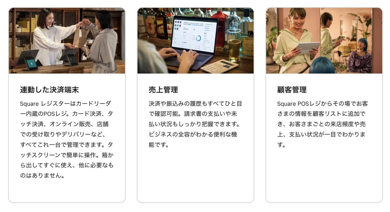Squareの​POSレジで​できる​こと