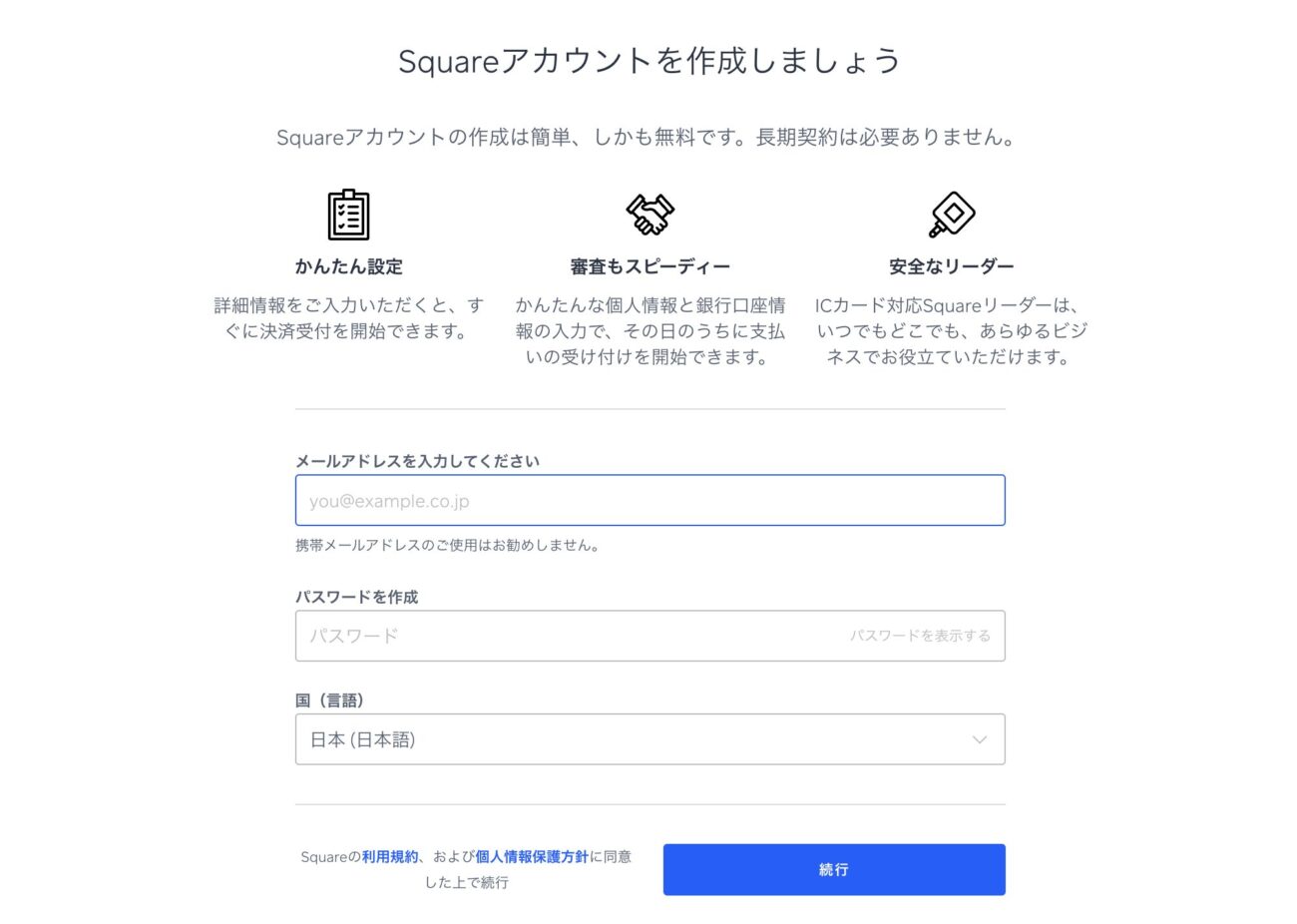 Square公式サイトにアクセスしアカウント作成