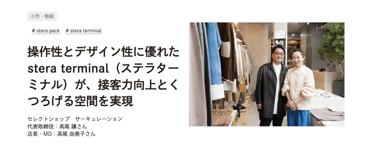 評判3. 操作性とデザイン性に優れた端末で店舗空間と効率化を両立