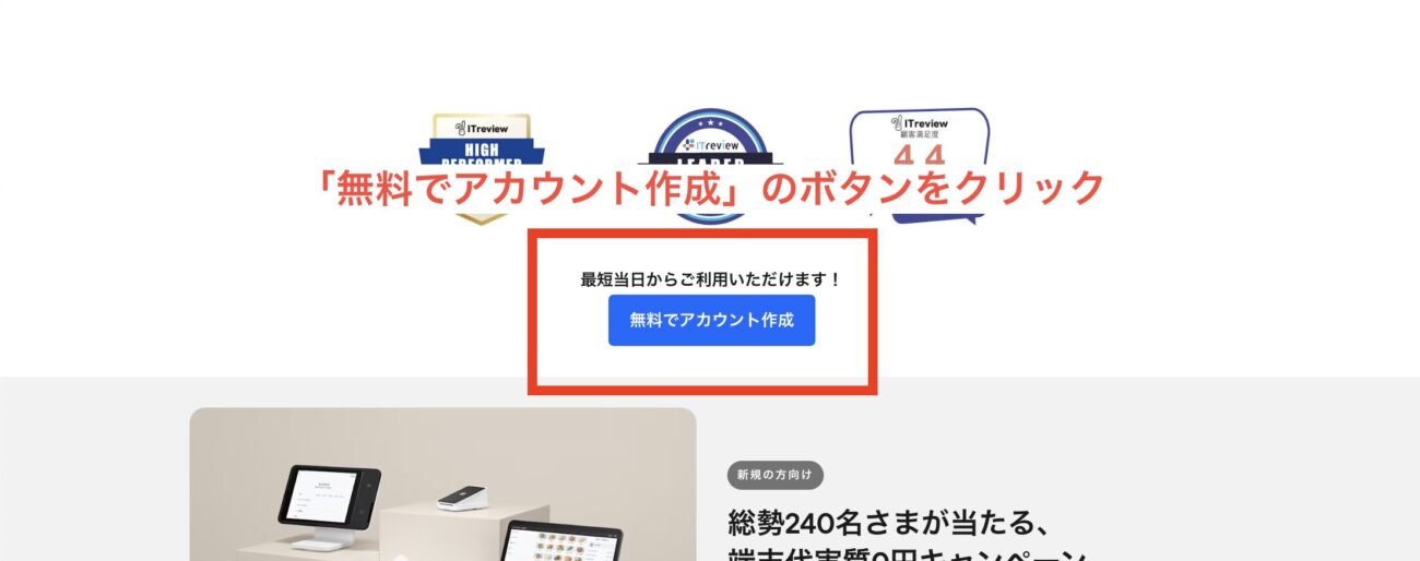Square(スクエア)の個人利用・個人事業主の審査の流れ1