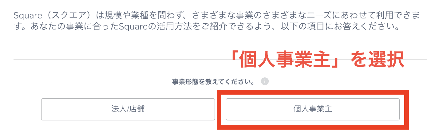 Square(スクエア)の個人利用・個人事業主の審査の流れ3