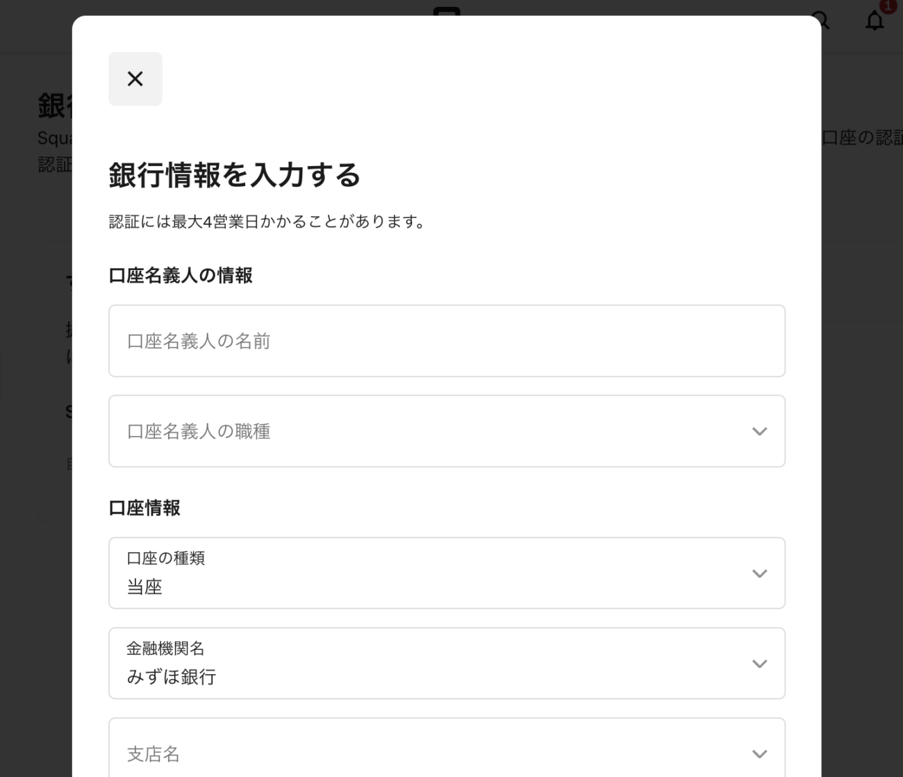 Square(スクエア)の入金口座を変更する方法