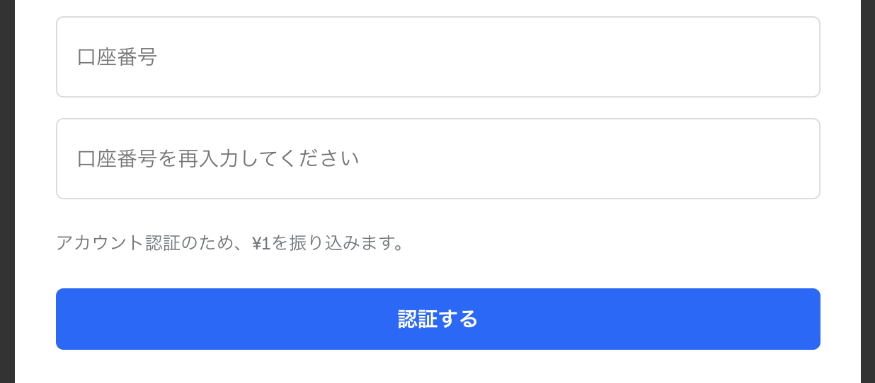 Square(スクエア)の入金口座を変更する方法2