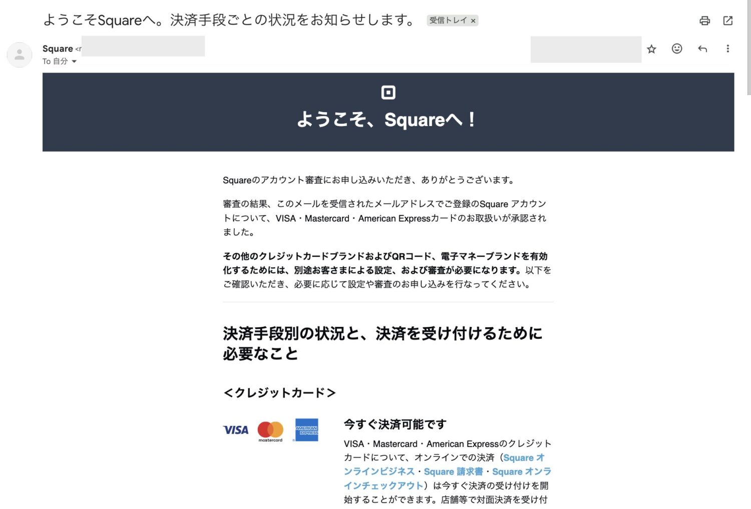 Square審査承認メール