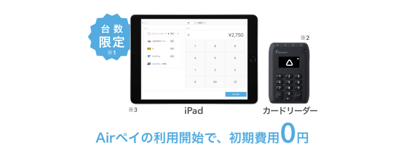 Airペイ(エアペイ)キャンペーン