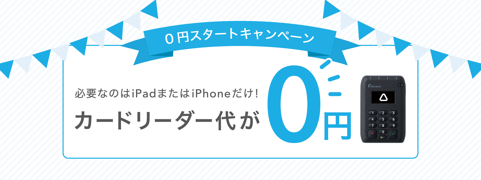 AirPAY0円スタートキャンペーン