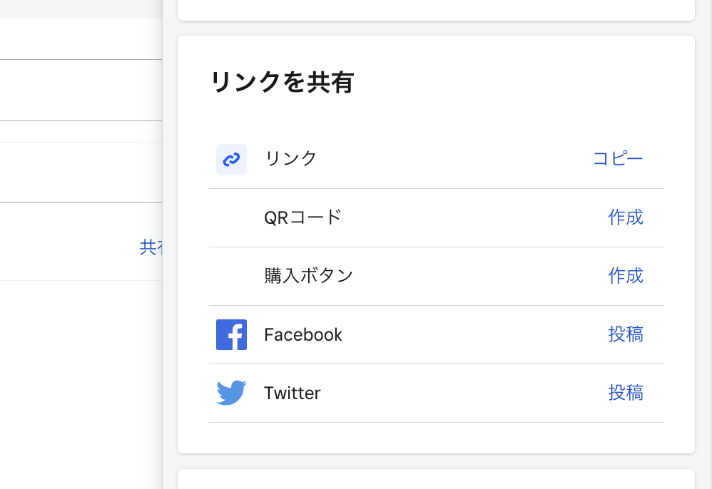 Squareリンク決済の使い方