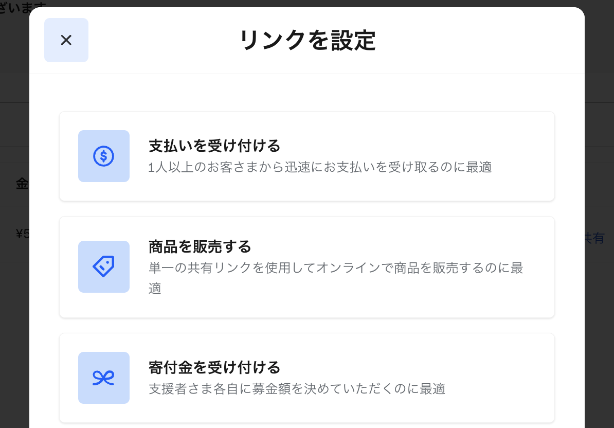 Squareリンク決済の使い方